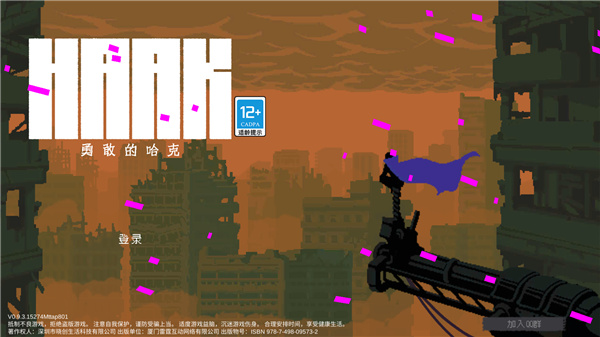 勇敢的哈克手机版