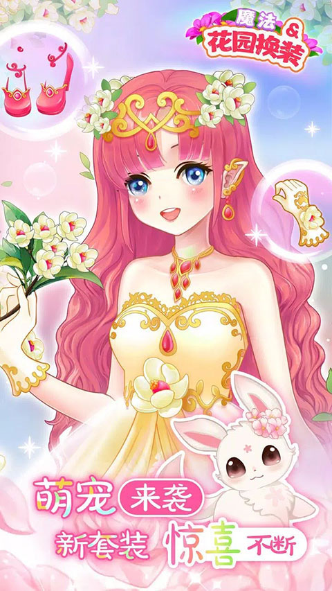 魔法花园换装最新版(GardenDressup)
