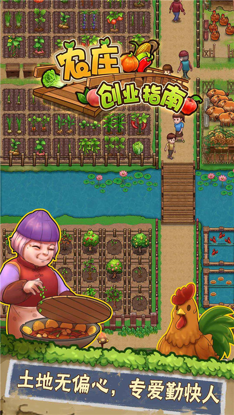外婆的小农院2官方正版