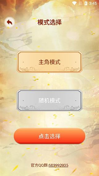 主角重生模拟器最新版本