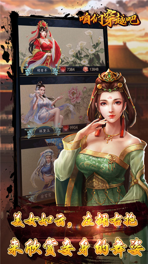 咱们穿越吧变态版