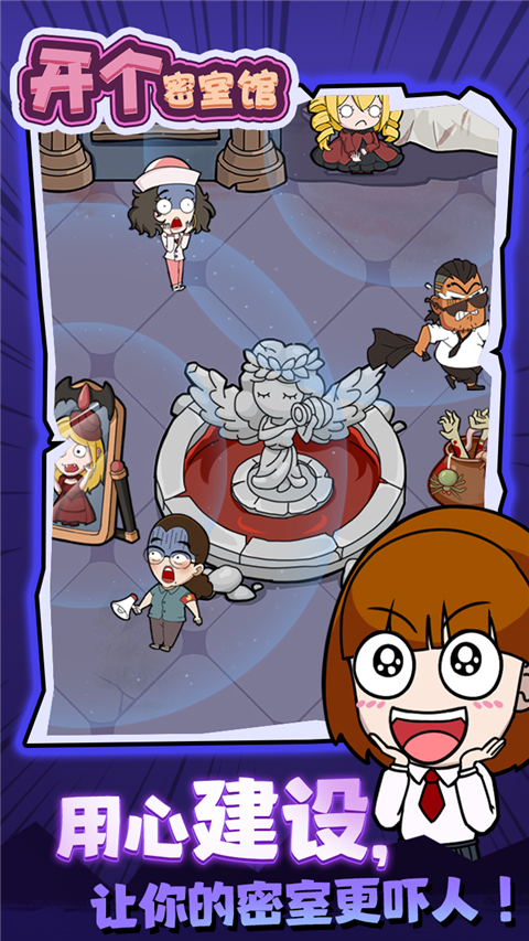 开个密室馆官方版