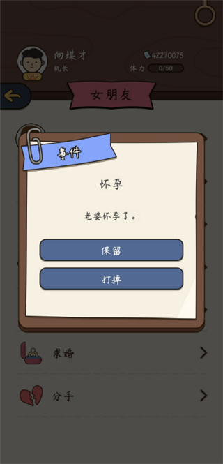 人生模拟器中国式人生国际版