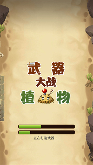 武器大战植物最新版