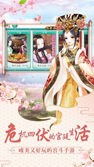 女帝升职记官方版