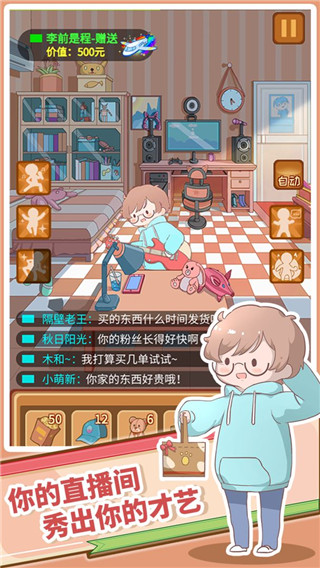 直播带货我特牛最新版