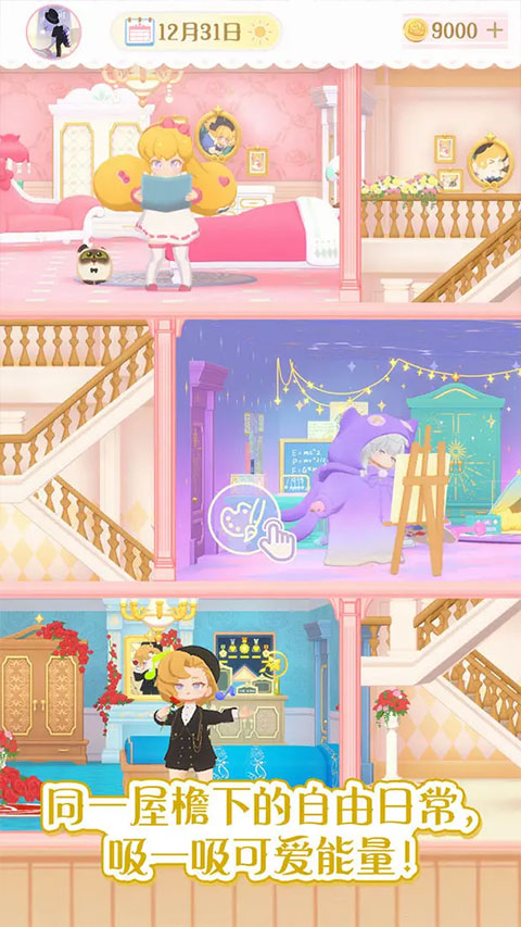 花花与幕间剧官方正版