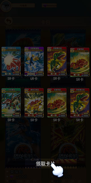 恐龙抽卡对战无限钻石版