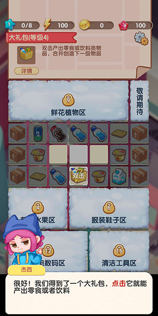 全民开超市最新版