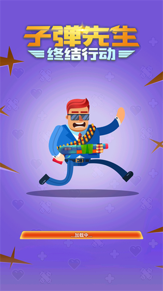 子弹先生终结行动中文版