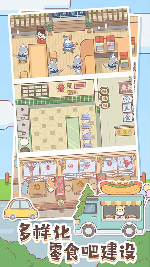 猫咪零食吧官方版