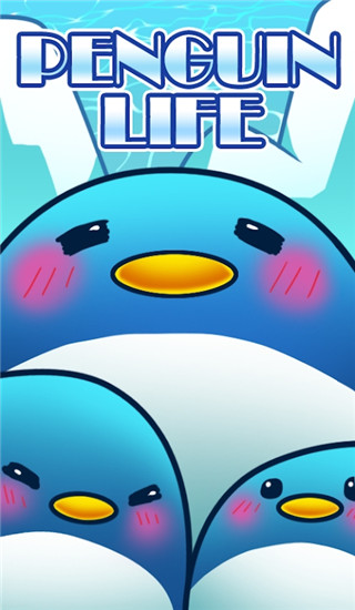 企鹅的日常官方版