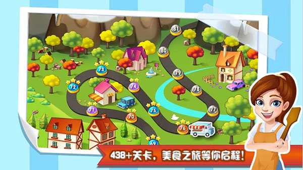 明星大厨1官方正版