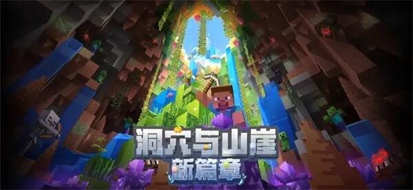 Minecraft1.21国际版手机版