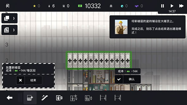 摩天大楼打造记中文版