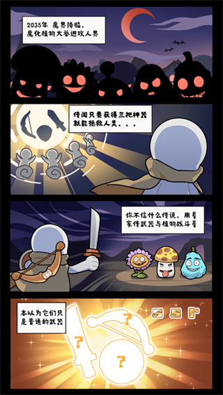 武器大战植物最新版