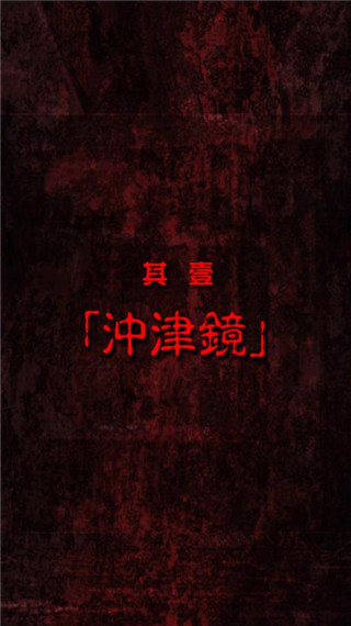 脱出怨灵神社官方版