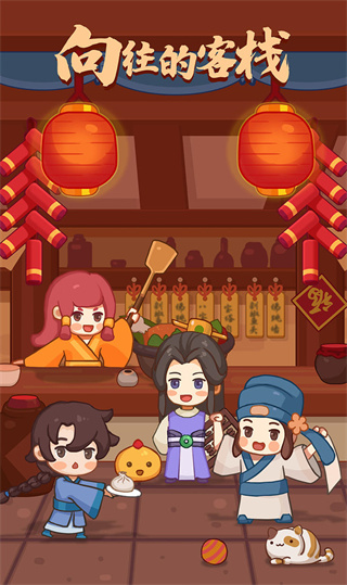 客官请留步官方版