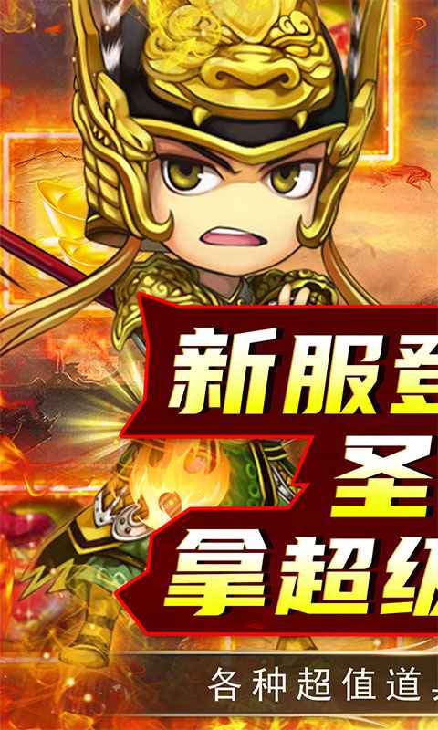 关公战秦琼正版手游