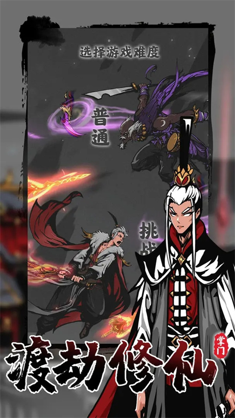 修仙掌门模拟器内测版