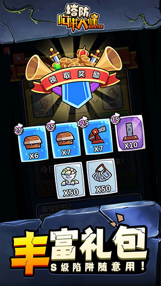 陷阱塔防大师中文版