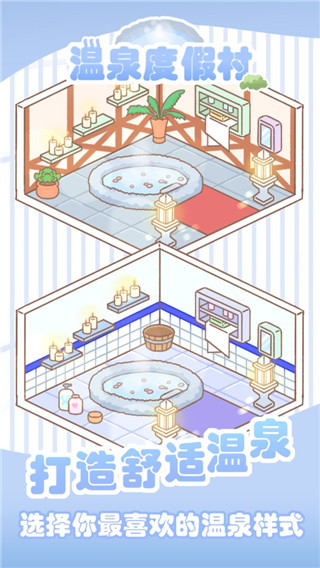 温泉度假村官方版