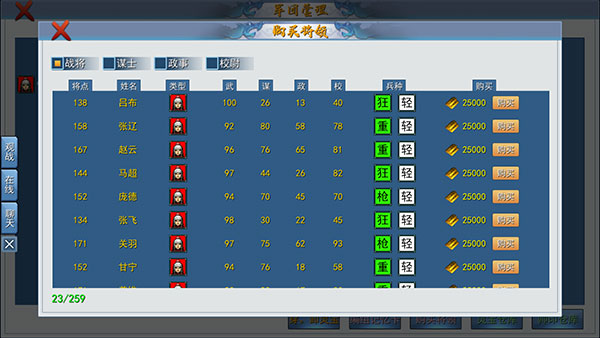 三国古战略最新版