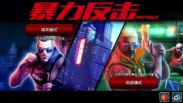 暴力反击最新版(Fightback)
