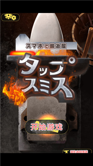 在手机上开铁匠铺最新版