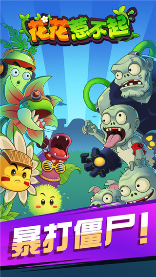 花花惹不起游戏