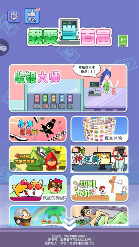 我要当首富官方版