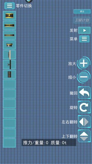 航天器模拟手游官方版