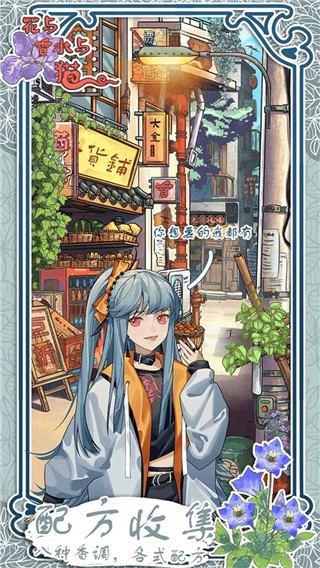 花与香水与猫官方最新版