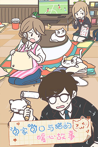 猫咪饲养日常官方版