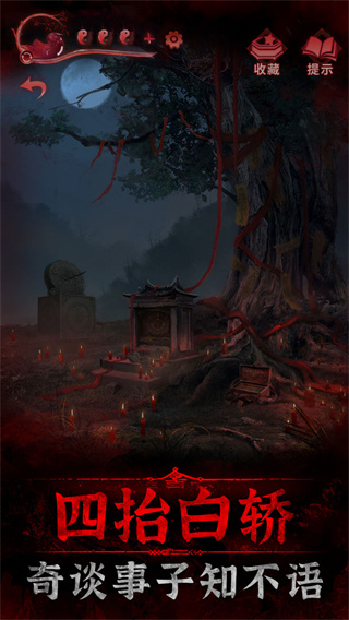 纸嫁衣3鸳鸯债测试版最新版