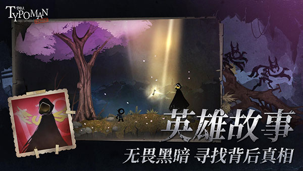 字母人Typoman手机版