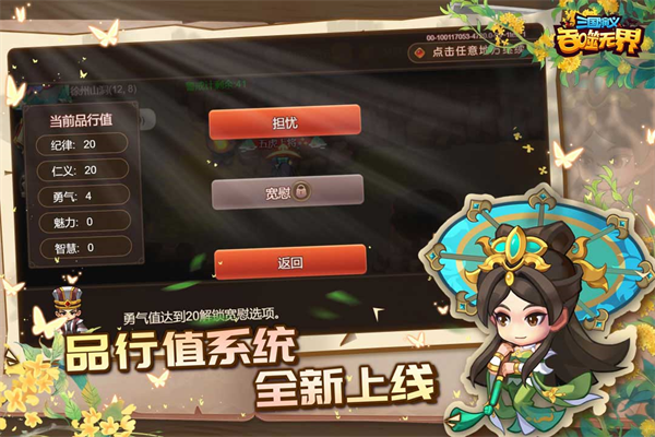 三国演义吞噬无界应用宝版