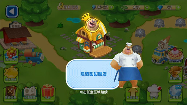 熊出没美食餐厅官方正版