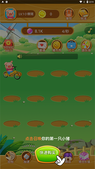 欢乐养猪场