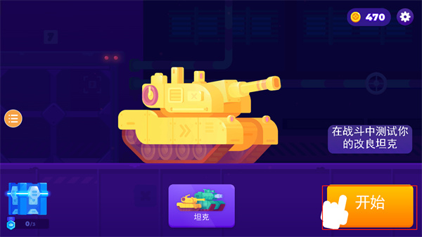 坦克之星2最新中文版