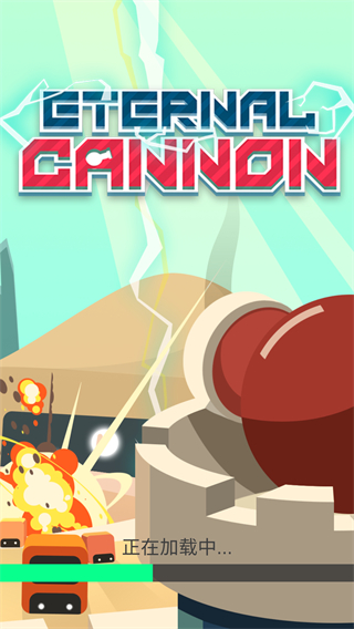 永恒守卫官方正版