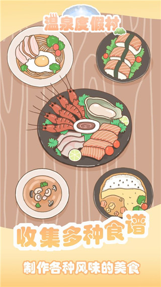 温泉度假村官方版