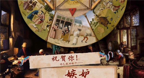 万民四末汉化版