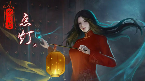 点灯2手游最新版