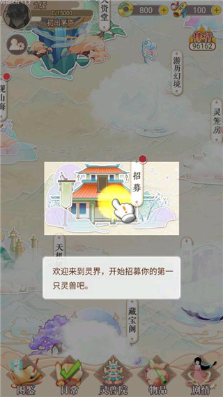 灵兽养成物语官方版