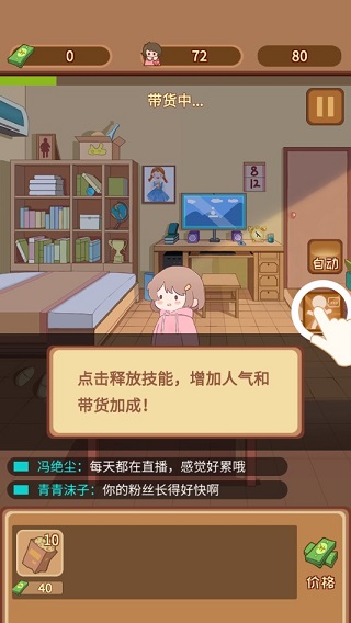 直播带货我特牛最新版