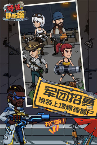 守住那座塔官方版