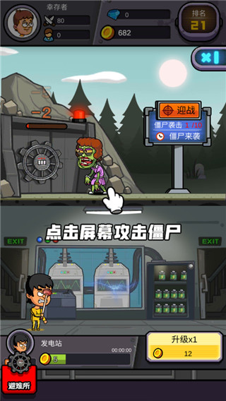 建造避难所官方版