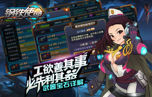 钢铁使命官方版