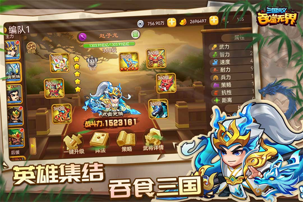 三国演义吞噬无界九游版app